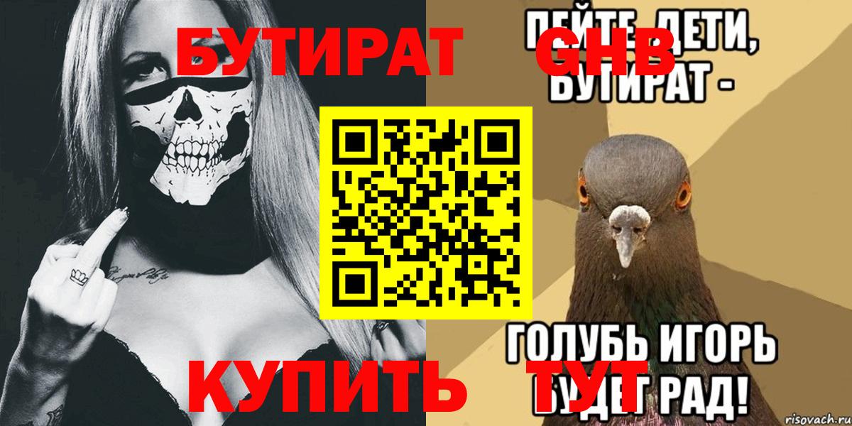 БУТИРАТ 99%  Бутират  Тобольск  Вход с VPN 