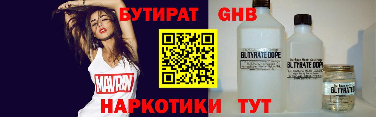 Бутират оксибутират Тобольск