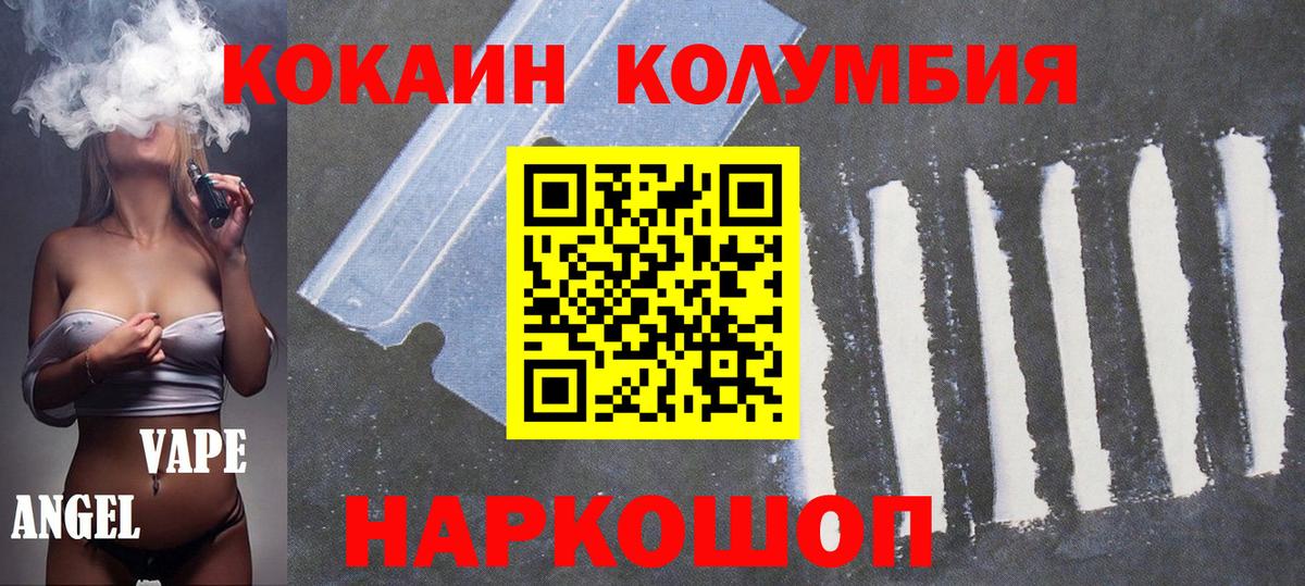КОКАИН Columbia Тобольск