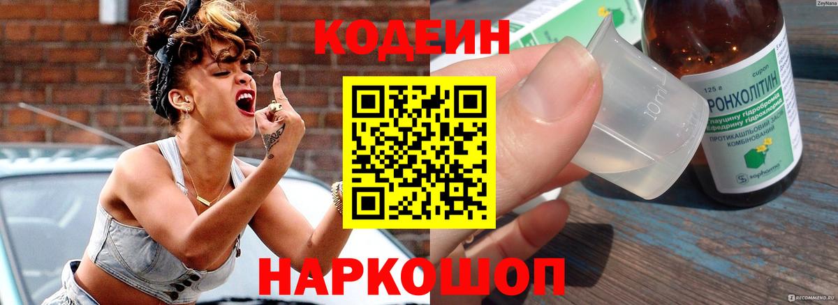 Тобольск  Кодеиновый сироп Lean напиток Lean (лин)  Вход с VPN 
