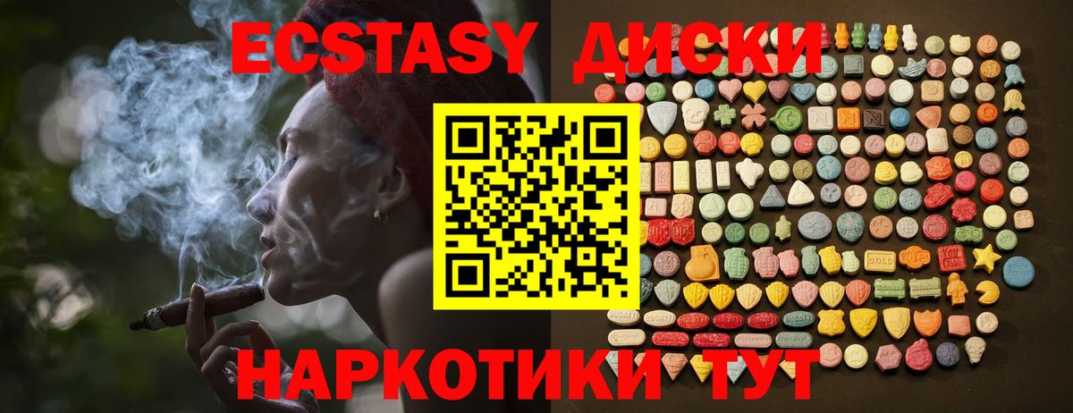 ЭКСТАЗИ диски Тобольск