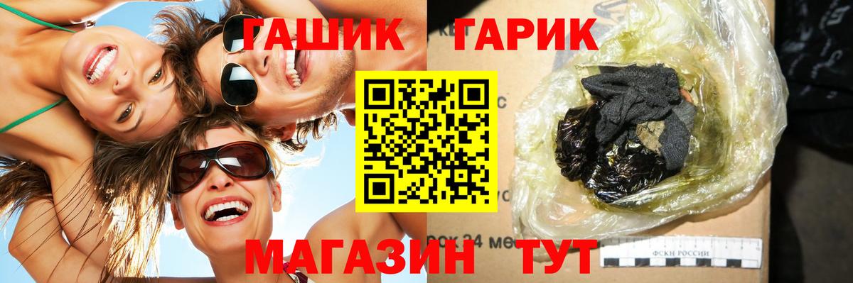 ГАШ гашик Тобольск
