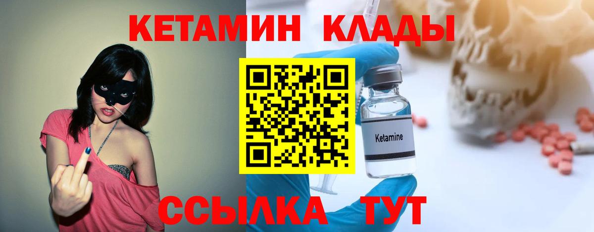 Тобольск  КЕТАМИН VHQ  Вход с VPN 
