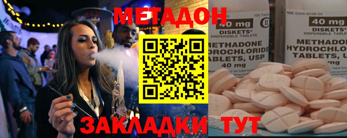 Метадон кристалл Тобольск