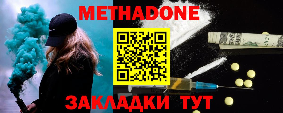 Тобольск  МЕТАДОН мёд  Вход с VPN  Метадон methadone 
